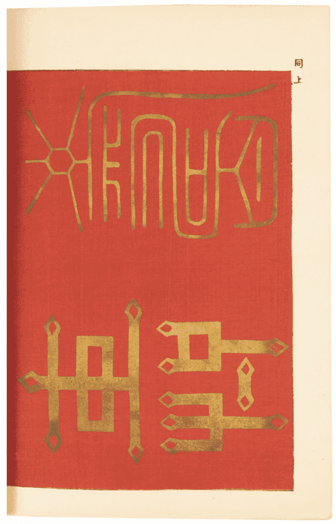 Japanese Textile Books: Orimon Ruizon, 1892